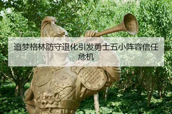 zhui-meng-ge-lin-fang-shou-tui-hua-yin-fa-yong-shi-wu-xiao-zhen-rong-xin-ren-wei-ji-2-315.jpg