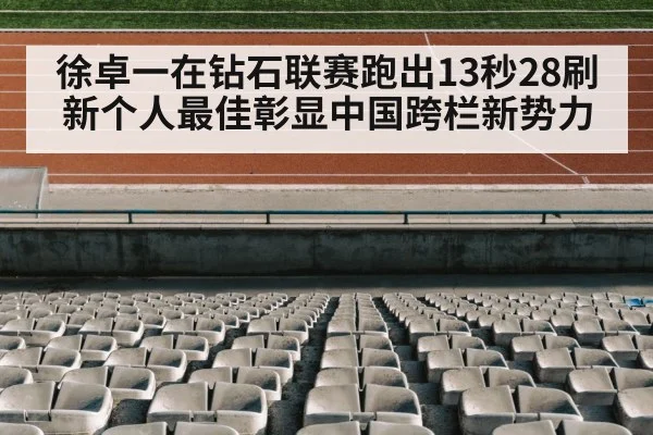 track and field stadium